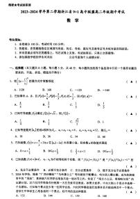 浙江省9+1高中联盟2023-2024学年高二下学期4月期中考试数学试题（PDF版附答案）