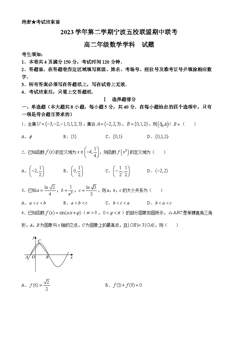 浙江省宁波市五校联盟2023-2024学年高二下学期4月期中考试数学试题(Word版附答案)第1页