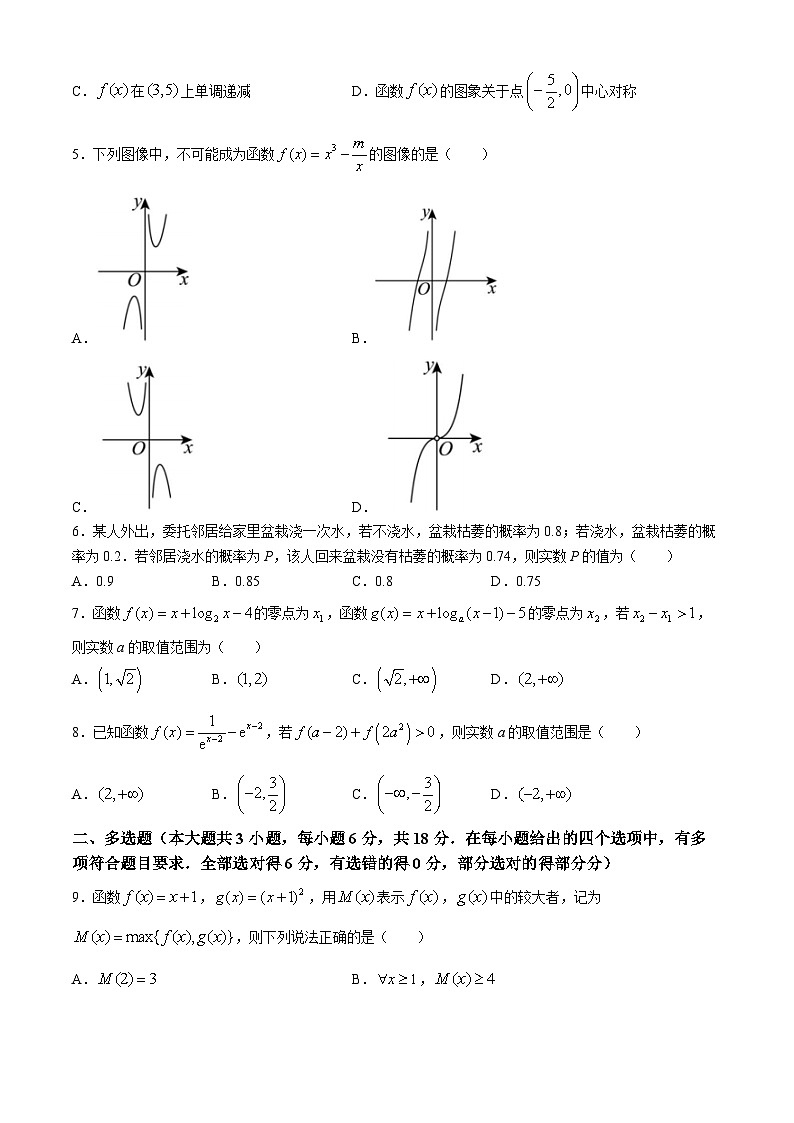 浙江省宁波市五校联盟2023-2024学年高二下学期4月期中考试数学试题(Word版附答案)第2页