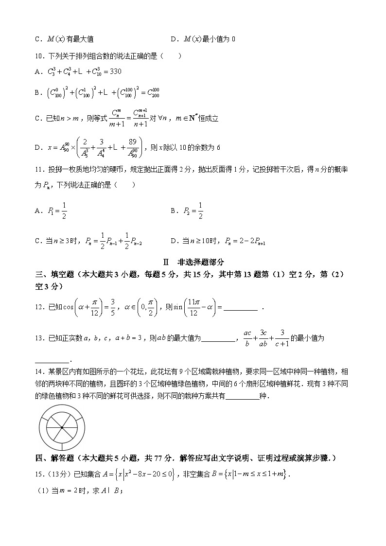 浙江省宁波市五校联盟2023-2024学年高二下学期4月期中考试数学试题(Word版附答案)第3页