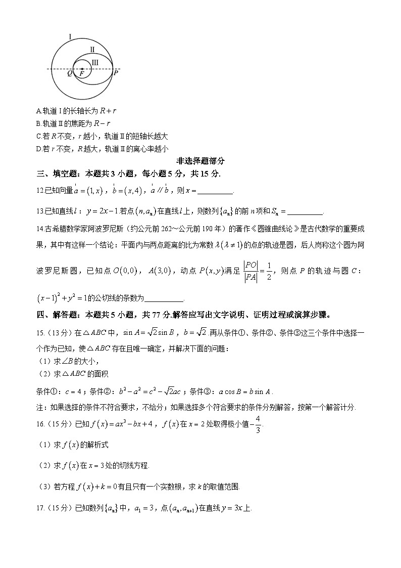 浙江省浙里特色联盟2023-2024学年高二下学期4月期中考试数学试题(Word版附答案)第3页