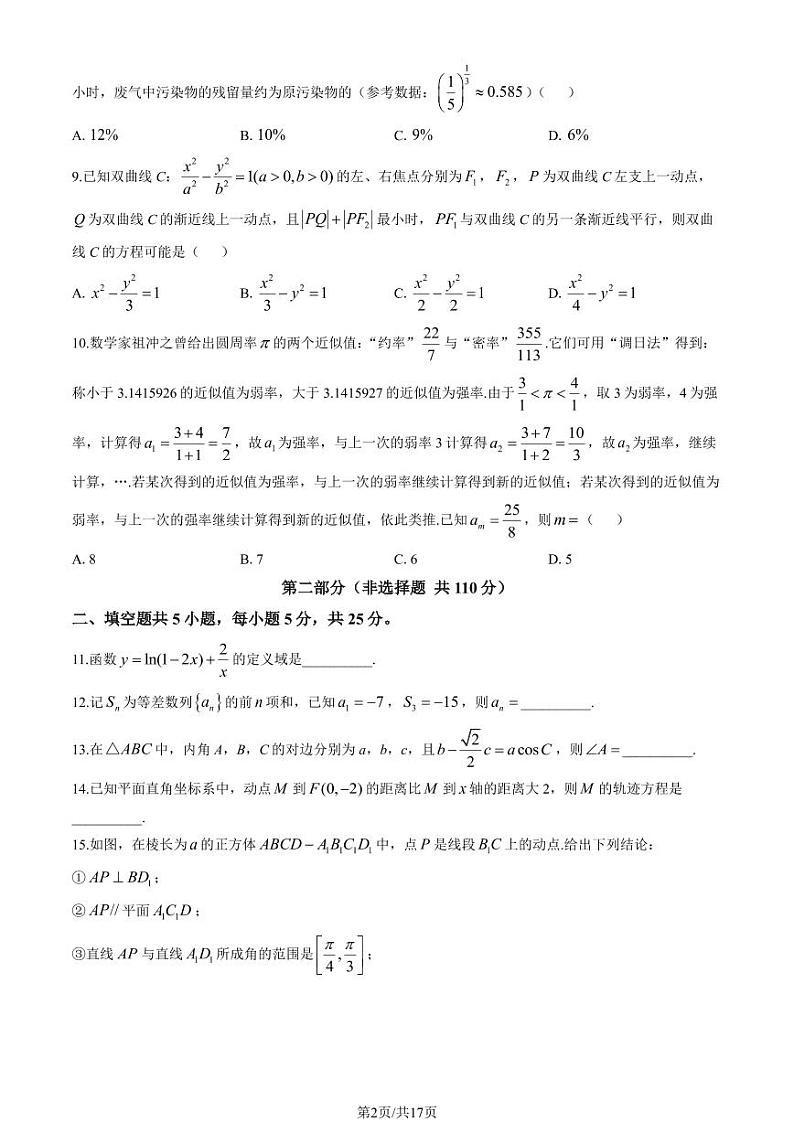 2024北京市房山区高三上学期期末数学试卷及答案第2页