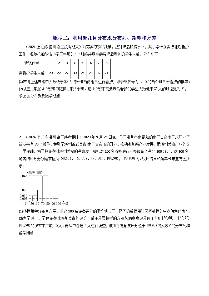 专题02 超几何分布 (典型题型归类训练)(原卷版)第3页