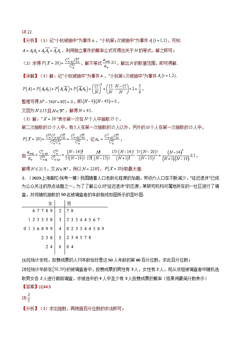 专题02 超几何分布 (典型题型归类训练)(解析版)第2页