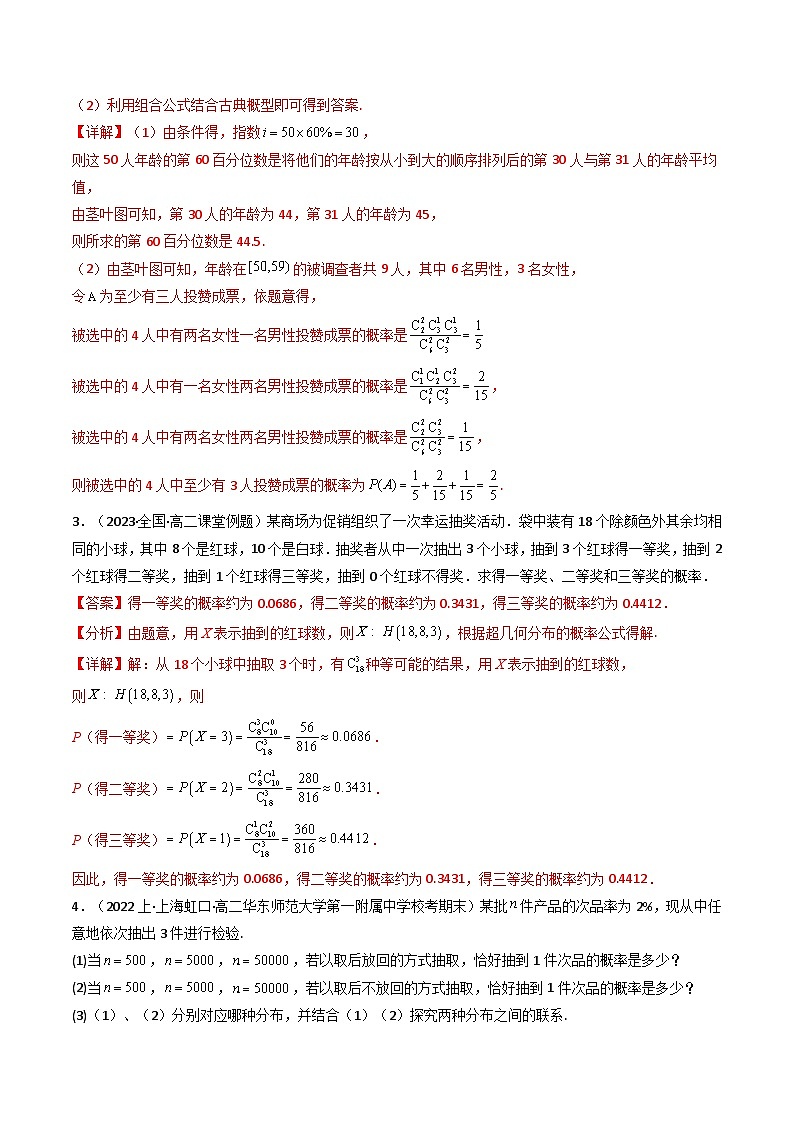 专题02 超几何分布 (典型题型归类训练)(解析版)第3页