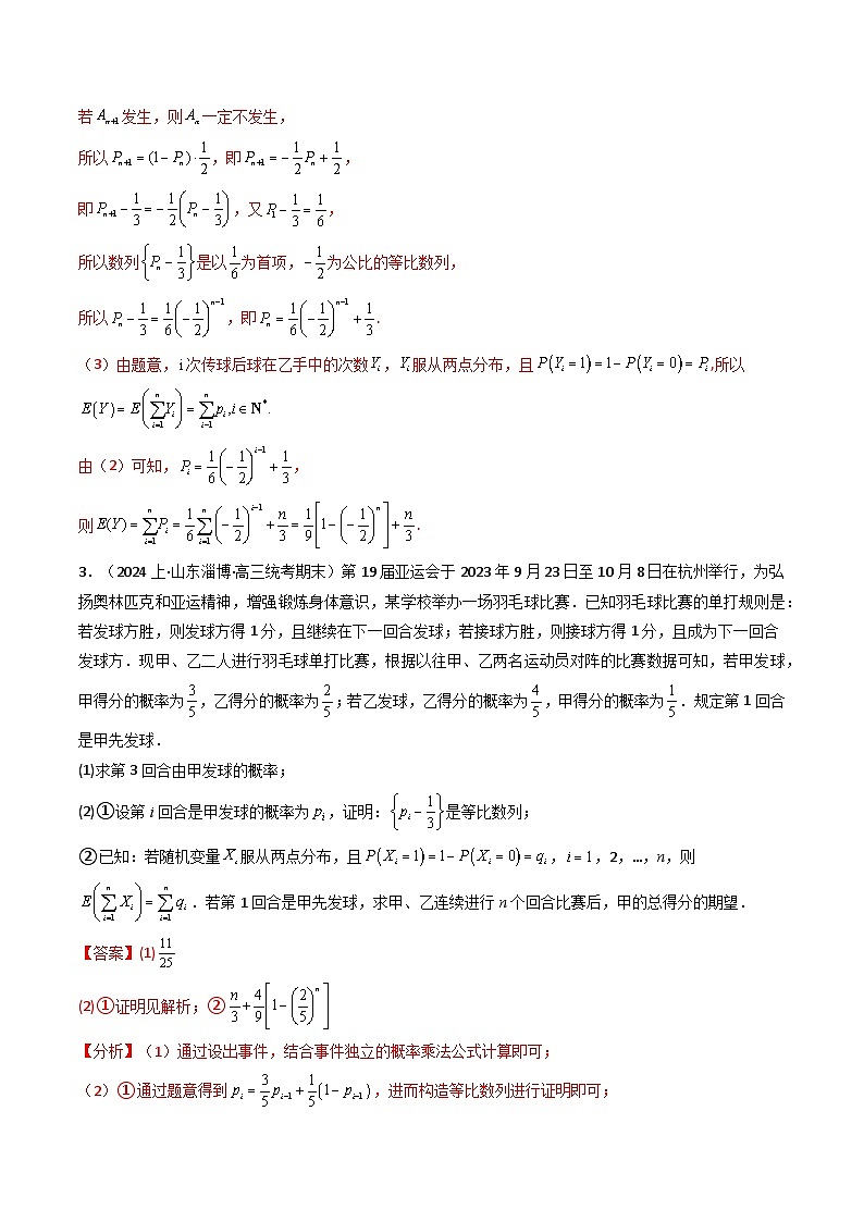 专题05 概率与数列、导数交汇问题 (典型题型归类训练)-2024年高考数学复习解答题解题思路训练03