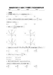福建省部分地市2024届高三下学期第三次质量检测数学试卷(含答案)