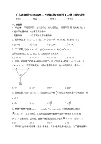 广东省梅州市2024届高三下学期总复习质检（二模）数学试卷(含答案)