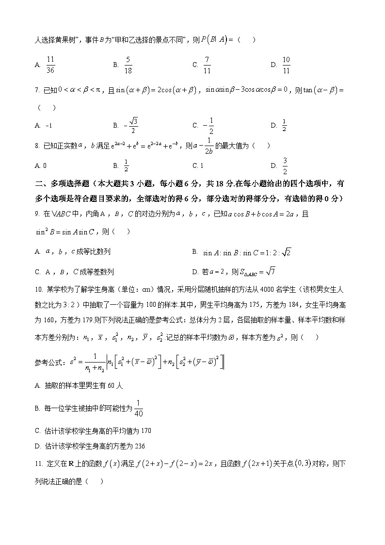 贵州省凯里市第一中学2024届高三模拟考试(二模)数学试题(原卷版+解析版)02