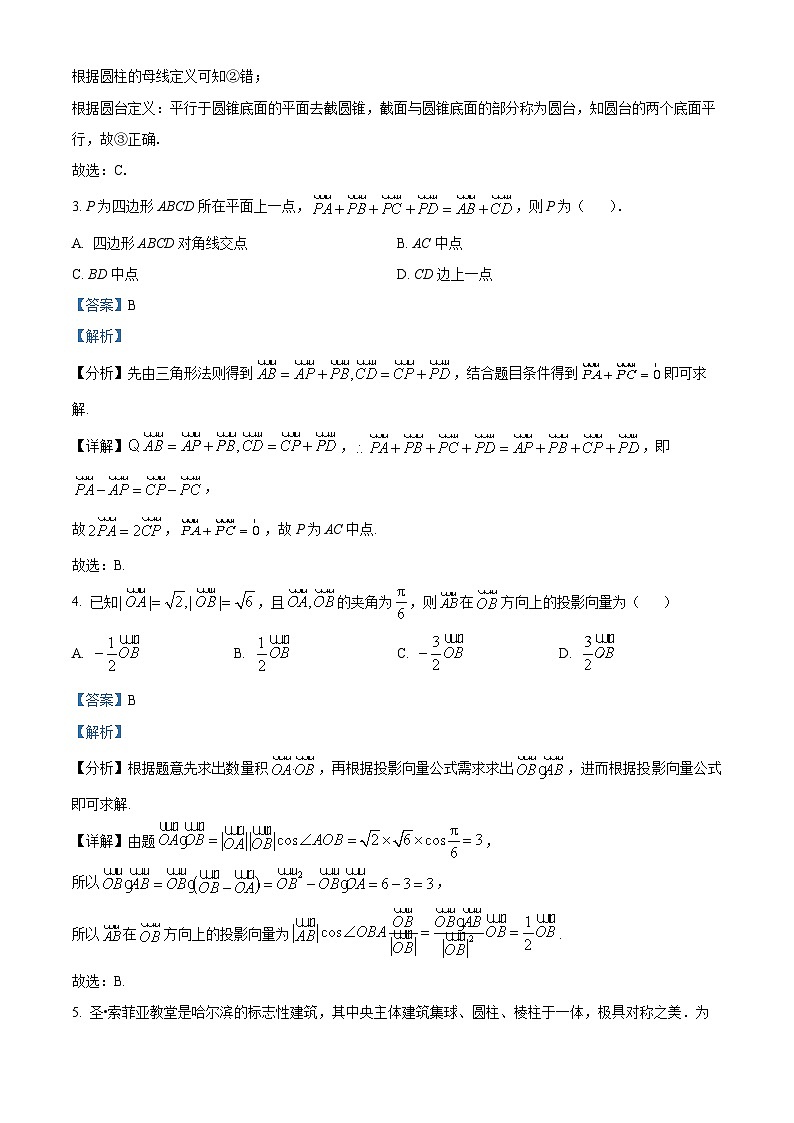 黑龙江省大庆市实验中学实验二部2023-2024学年高一下学期期中考试数学试卷(原卷版+解析版)02