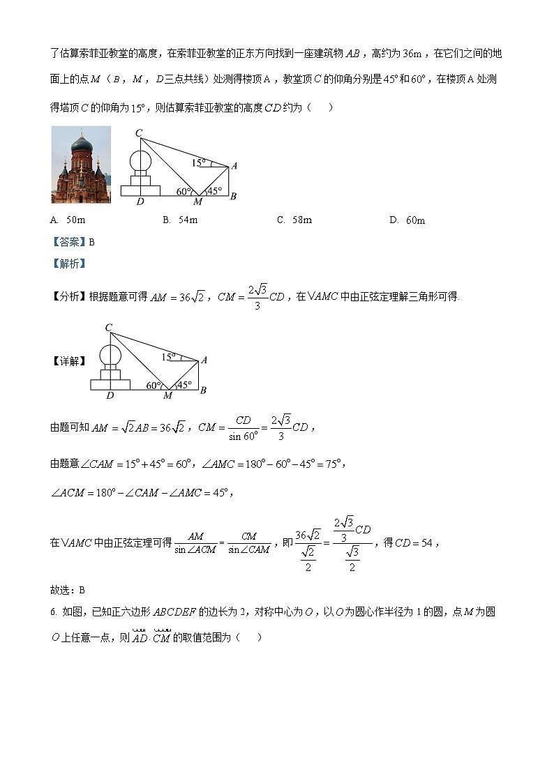 黑龙江省大庆市实验中学实验二部2023-2024学年高一下学期期中考试数学试卷(原卷版+解析版)03