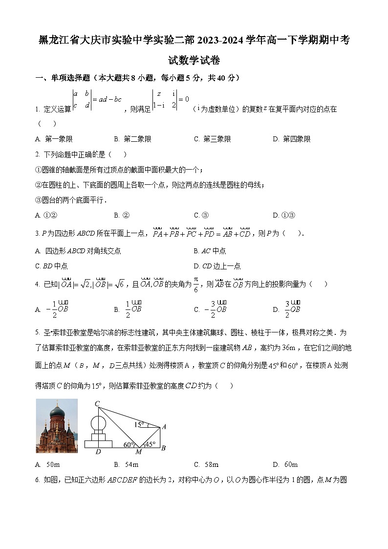 黑龙江省大庆市实验中学实验二部2023-2024学年高一下学期期中考试数学试卷(原卷版+解析版)01