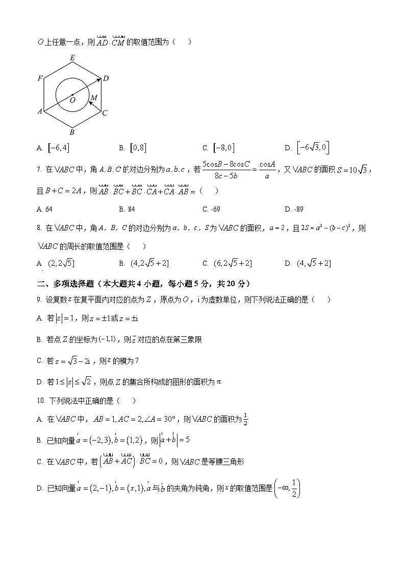 黑龙江省大庆市实验中学实验二部2023-2024学年高一下学期期中考试数学试卷(原卷版+解析版)02