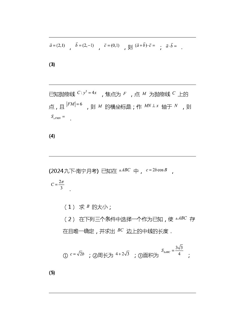 2024北京高考冲刺数学大刷题之常考几何与代数部分(二)第2页
