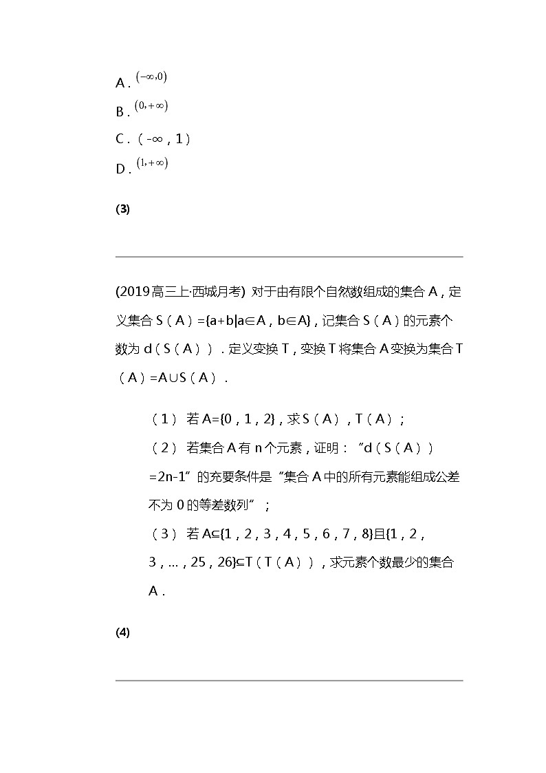 2024北京高考冲刺数学大刷题之常考函数部分(三)第2页