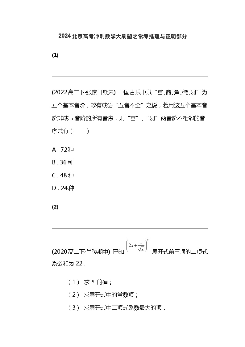 2024北京高考冲刺数学大刷题之常考推理与证明部分