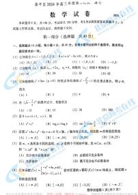2024北京昌平高三二模数学试题及答案