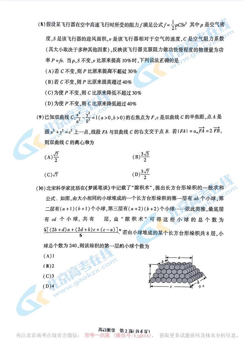 2024北京朝阳高三二模数学试题及答案第2页