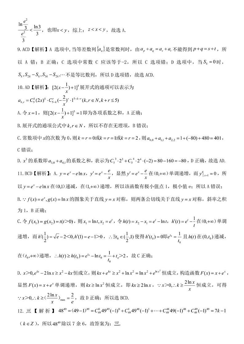 湖北省云学名校联盟2023-2024学年高二下学期期中联考数学试卷02