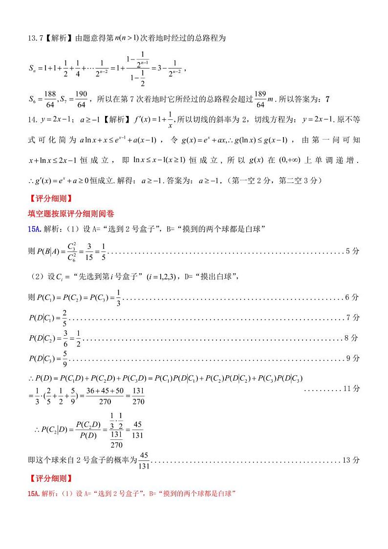 湖北省云学名校联盟2023-2024学年高二下学期期中联考数学试卷03