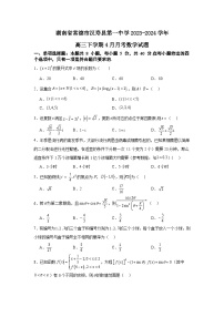 湖南省常德市汉寿县第一中学2023-2024学年高三下学期4月月考数学试题
