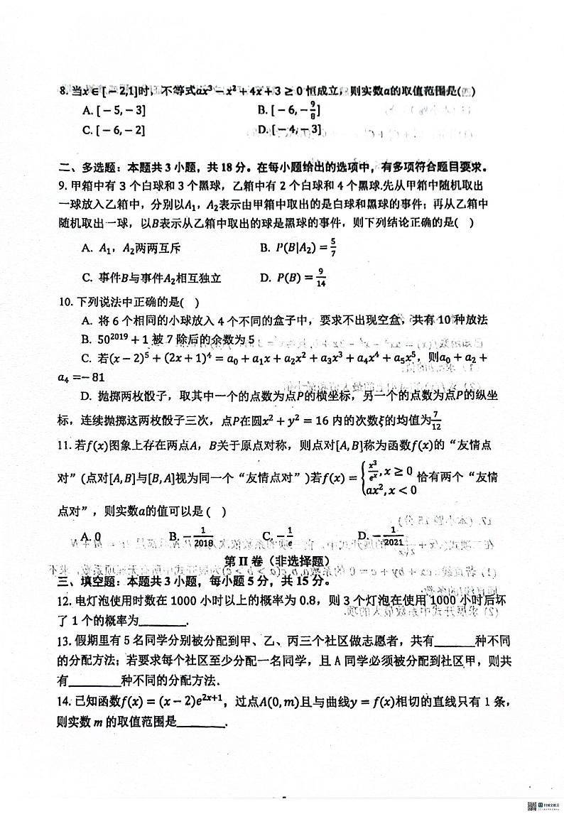 江苏省无锡市市北高级中学2023-2024学年高二下学期期中检测数学试题第2页