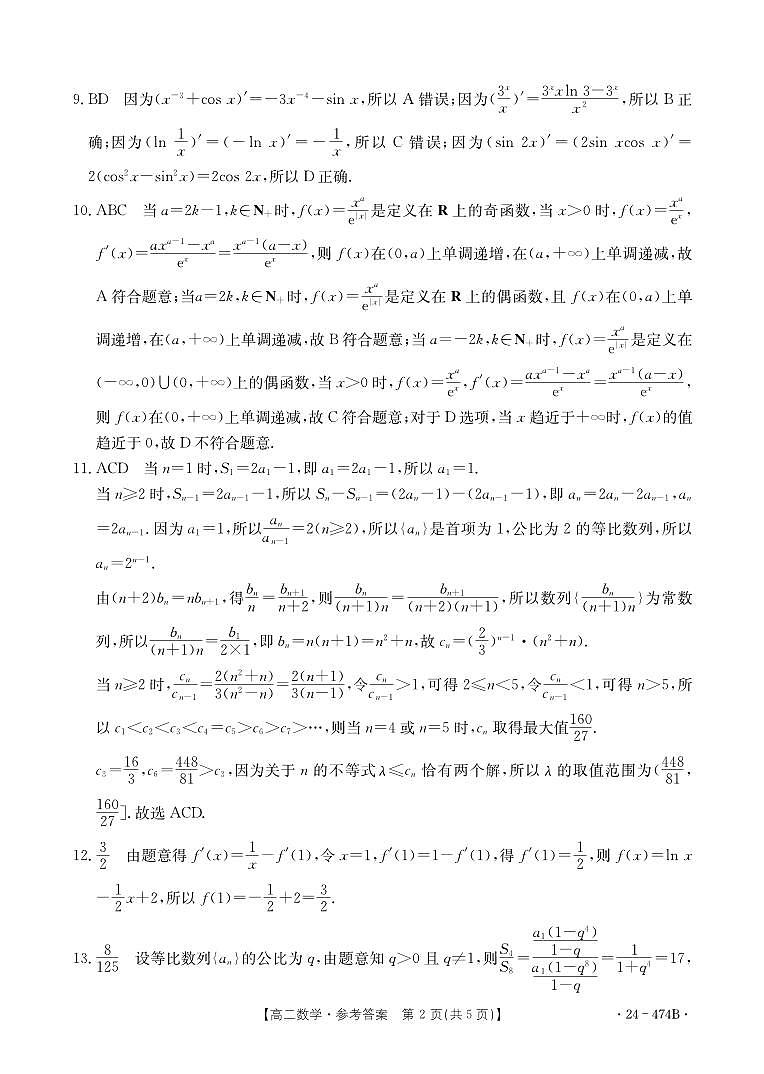 数学474B答案(1)第2页