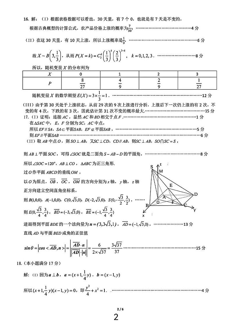 去手写_2024年大连市高三适应性测试第2页
