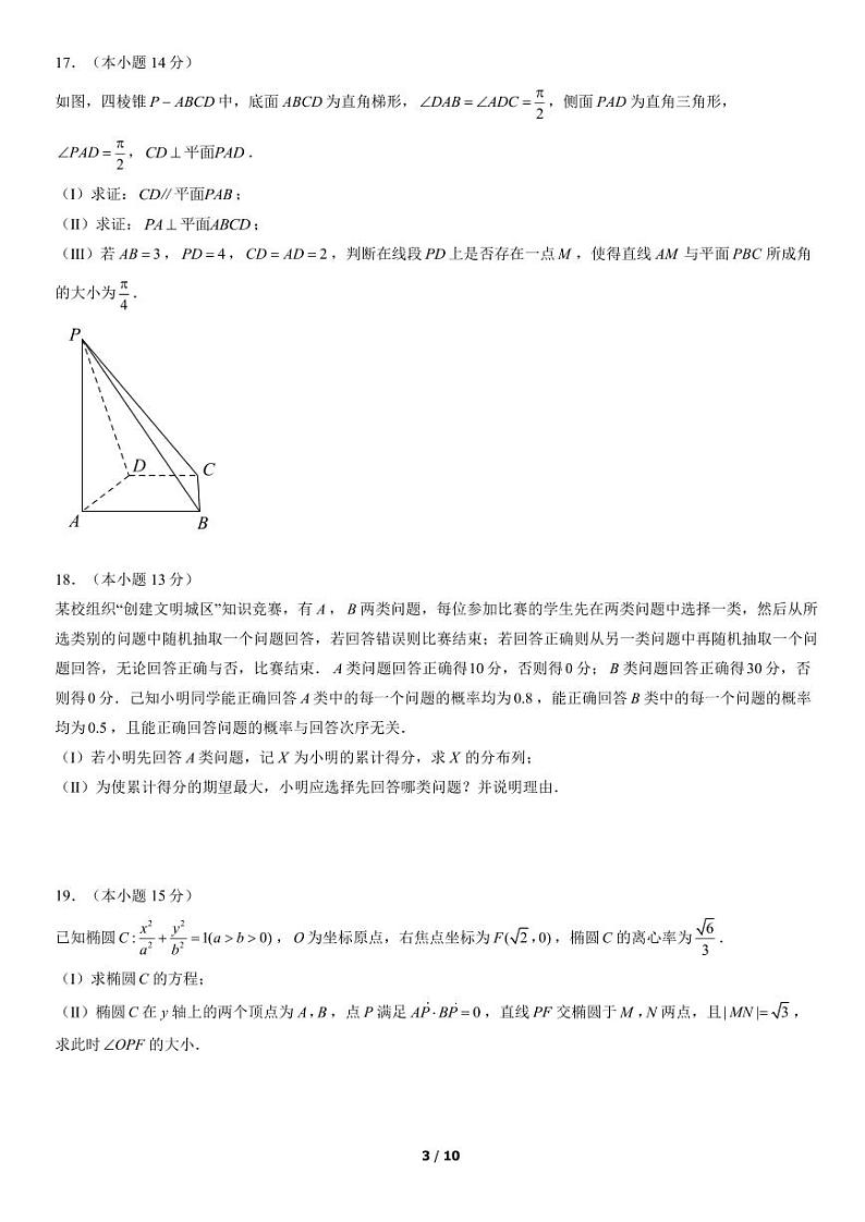 2022北京市石景山区高三上学期期末数学试卷及答案03