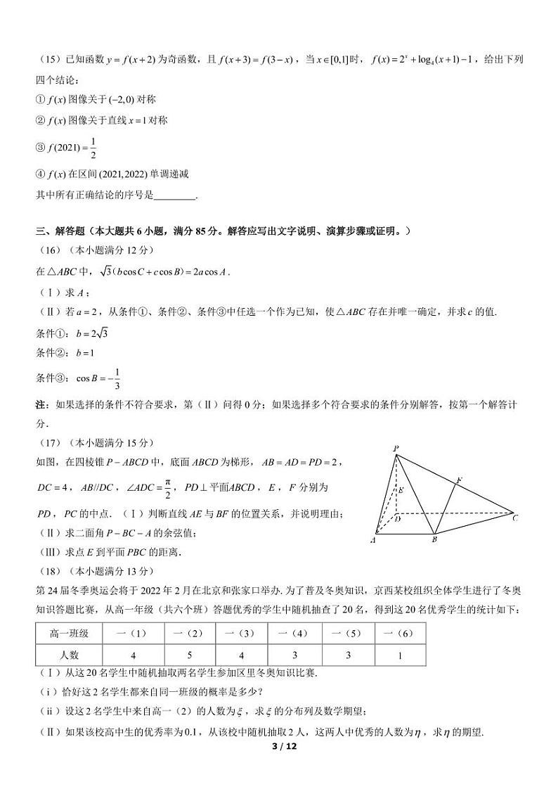 2022北京市门头沟区高三上学期期末数学试卷及答案03