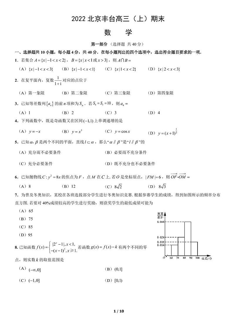 2022北京市丰台区高三上学期期末数学试卷及答案01