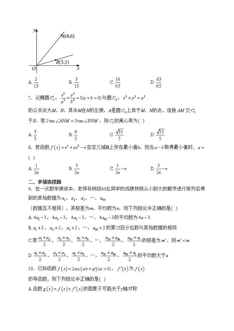 河南省焦作市2024屆高三第二次模擬考試數(shù)學(xué)試卷(含答案)第2頁