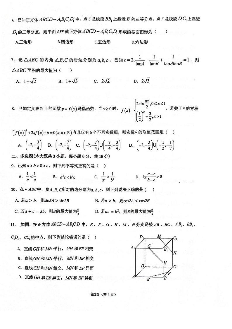 广东省汕头市潮阳实验学校2023-2024学年高一下学期期中考试数学试题02