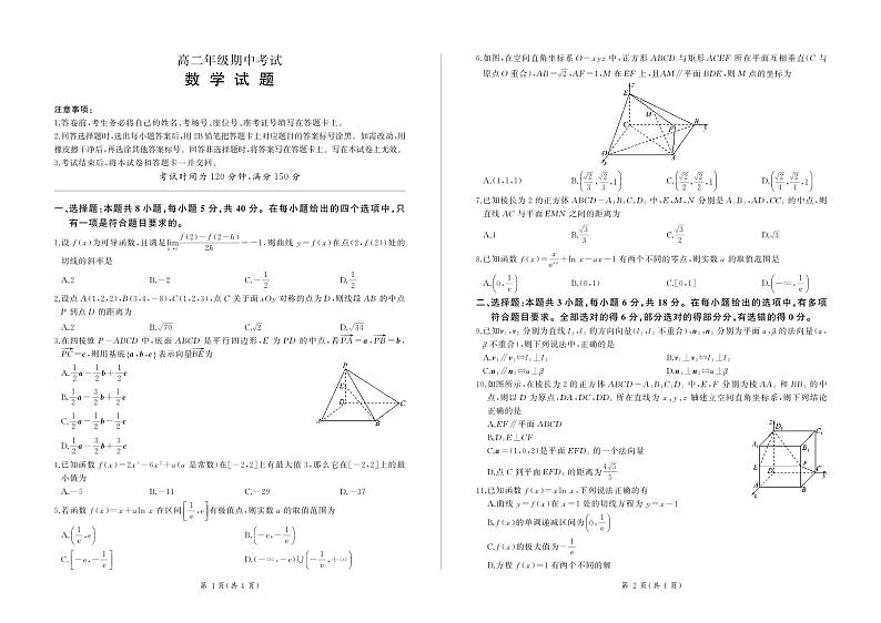 甘肃省酒泉市四校联考2023-2024学年高二下学期5月期中考试数学试题第1页