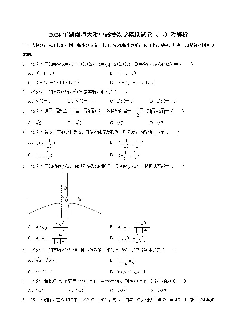 2024年湖南师大附中高考数学模拟试卷(二)附解析第1页