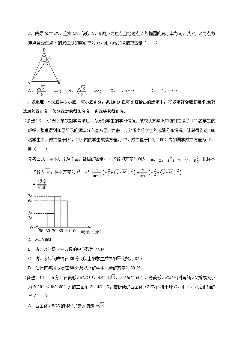 2024年湖南师大附中高考数学模拟试卷(二)附解析第2页
