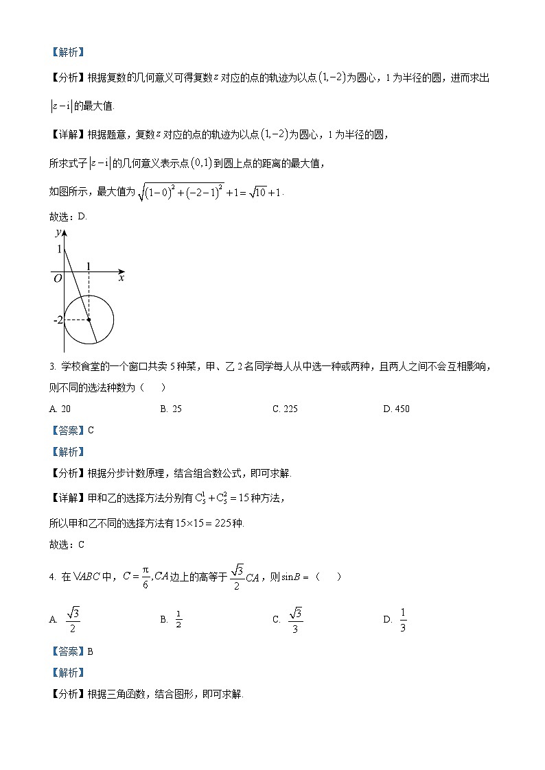 安徽省江淮十校2024届高三第三次联考数学试题(原卷版+解析版)02