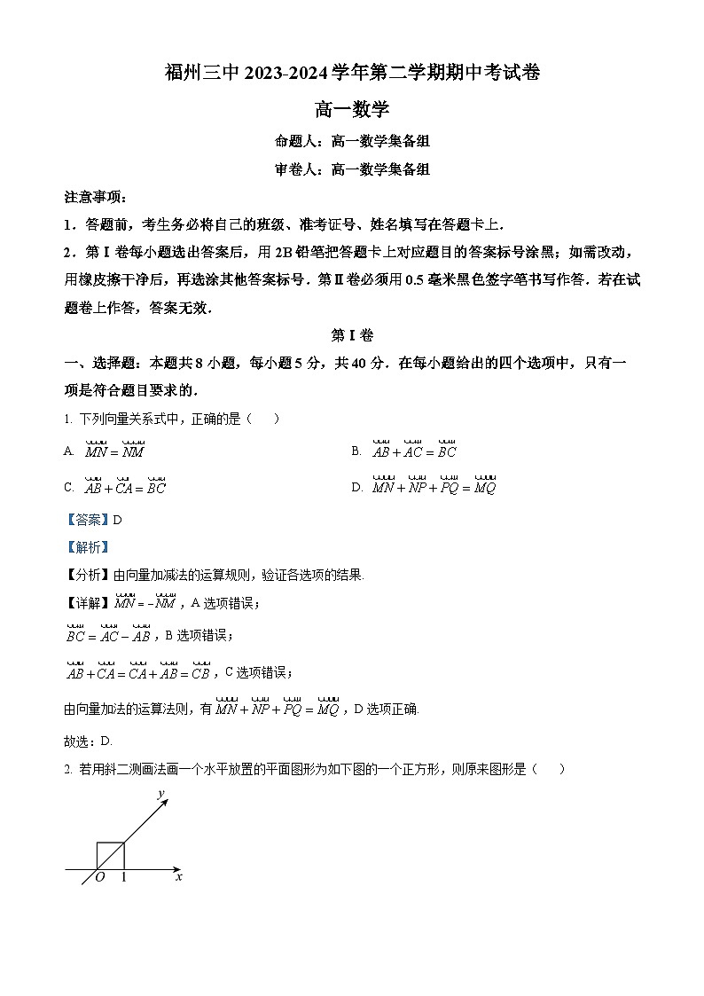 福建省福州第三中学2023-2024学年高一下学期4月期中数学试题(原卷版+解析版)01