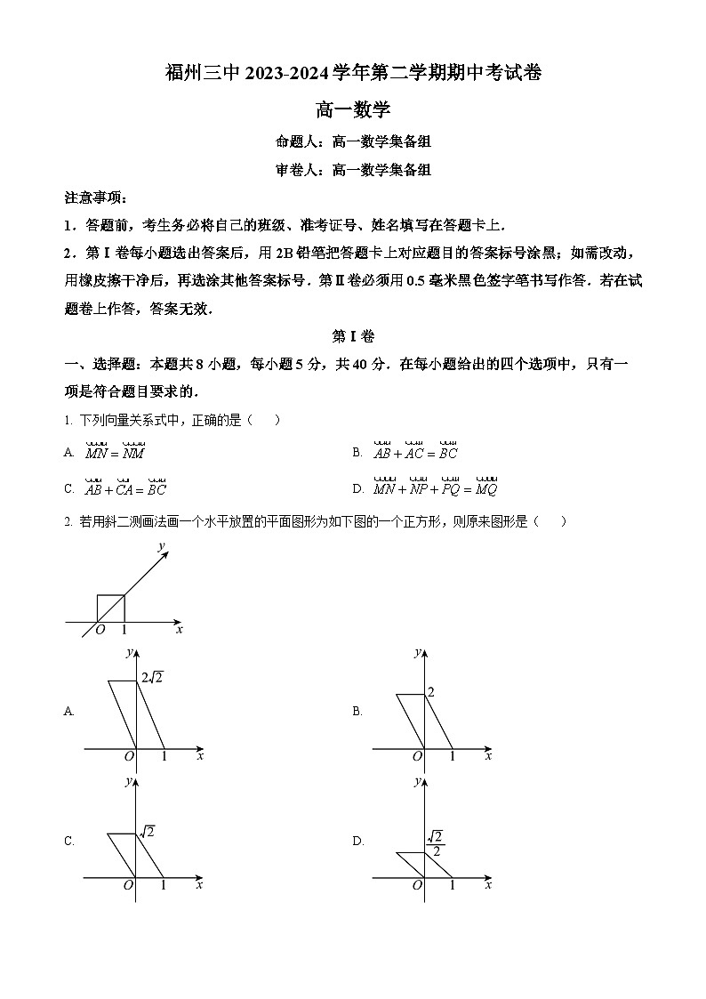 福建省福州第三中学2023-2024学年高一下学期4月期中数学试题(原卷版+解析版)01