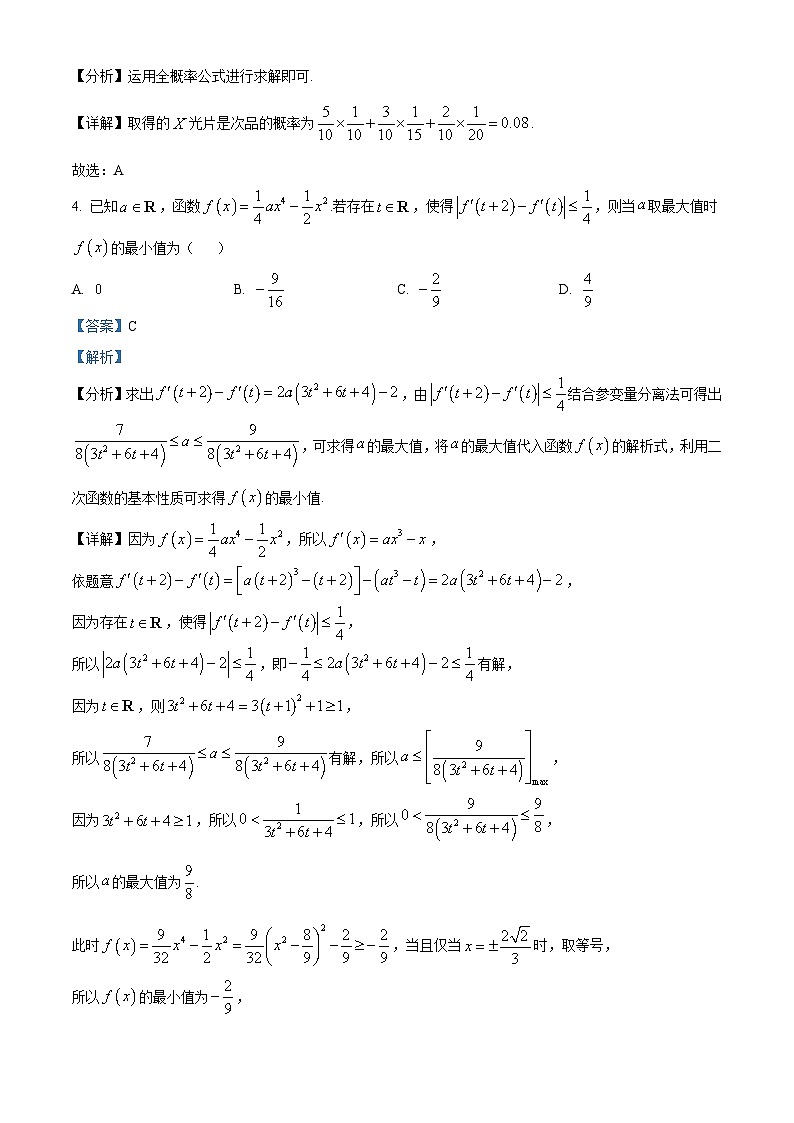 海南省琼海市嘉积中学2023-2024学年高二下学期期中数学试题(B卷)(原卷版+解析版)02