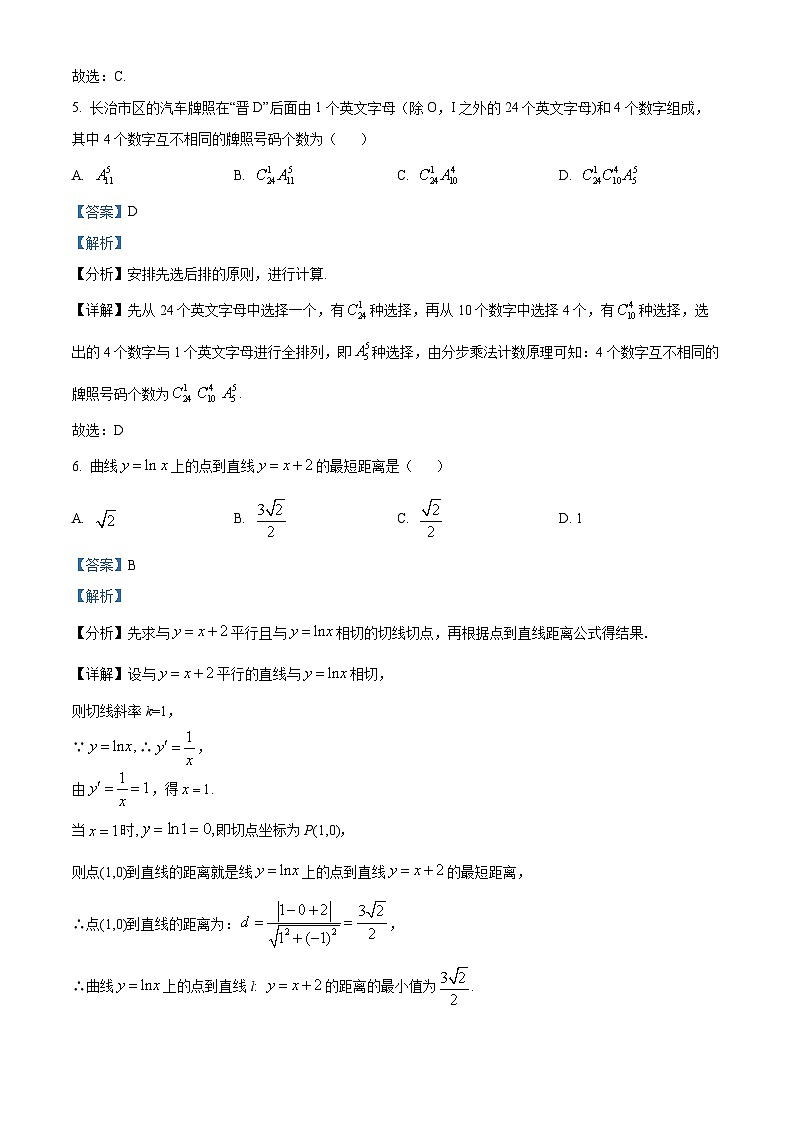 海南省琼海市嘉积中学2023-2024学年高二下学期期中数学试题(B卷)(原卷版+解析版)03