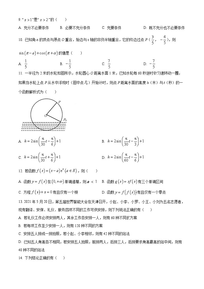 海南省琼海市嘉积中学2023-2024学年高二下学期期中数学试题(B卷)(原卷版+解析版)02