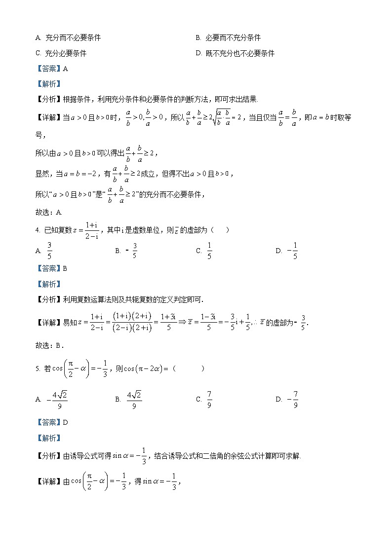 湖南省株洲市炎陵县2023-2024学年高二下学期4月素质质量检测数学试卷(解析版)第2页