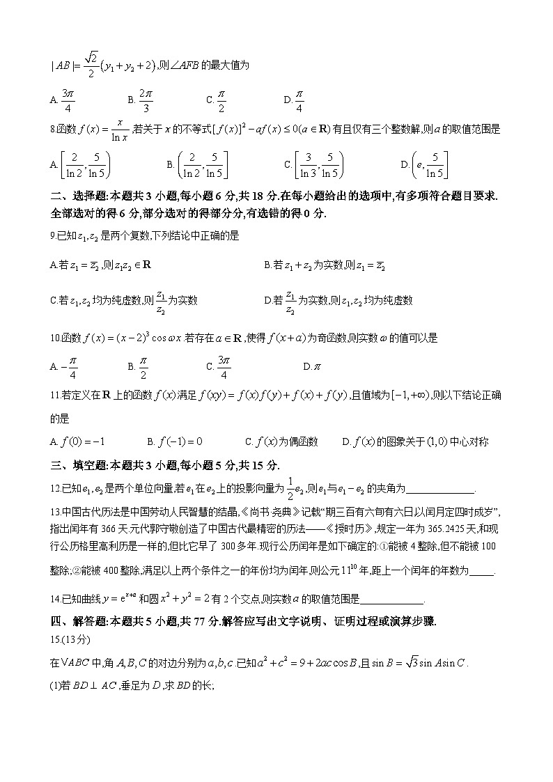 2024届福建省宁德市普通高中毕业班五月质量检测数学试题第2页