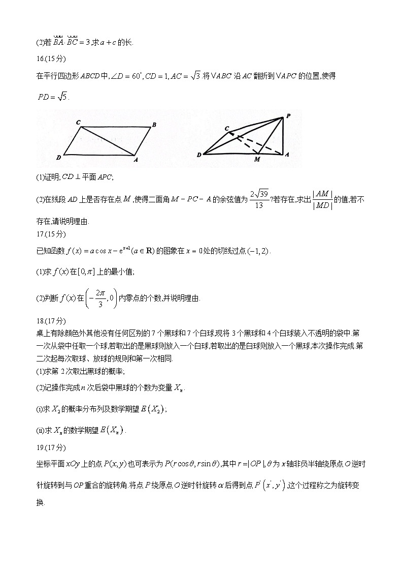 2024届福建省宁德市普通高中毕业班五月质量检测数学试题第3页