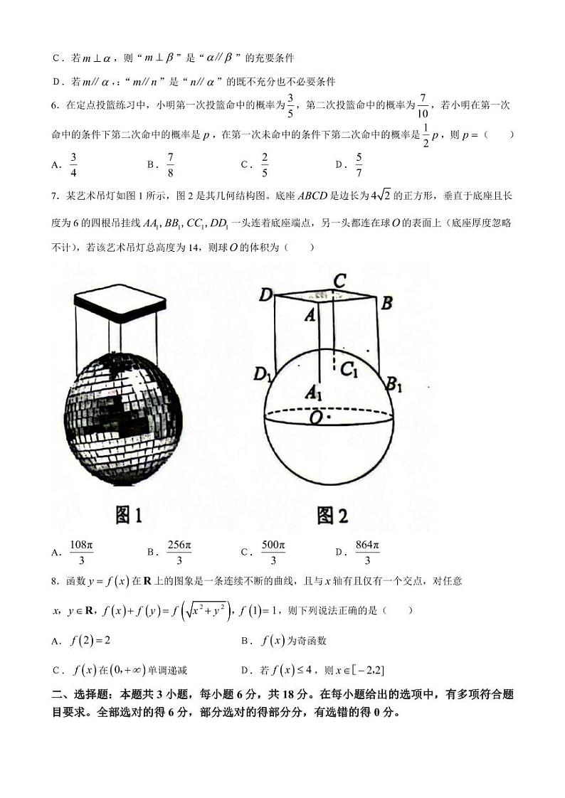 云南省昆明市2024届高三三诊一模高考模拟考试数学试题第2页