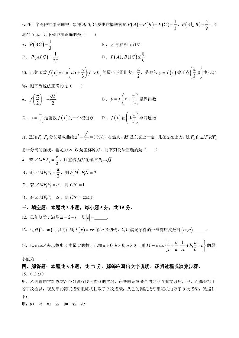 云南省昆明市2024届高三三诊一模高考模拟考试数学试题第3页