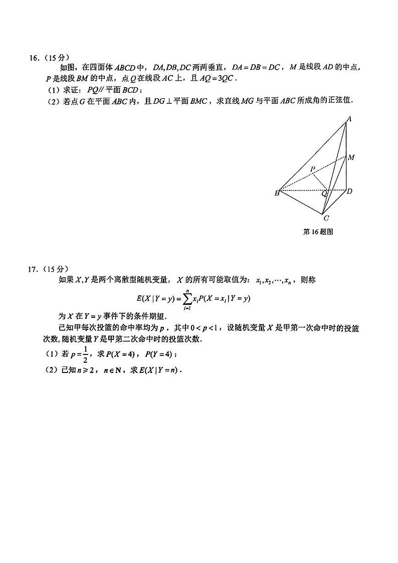 安徽省马鞍山市2023-2024学年高三下学期教学质量监测数学试题 含答案第3页