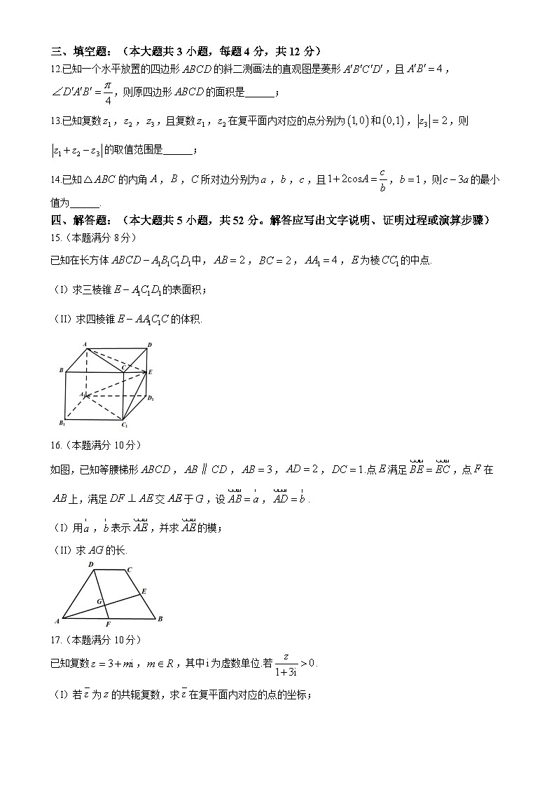 浙江省绍兴市会稽联盟2023-2024学年高一下学期4月期中考试数学试卷(Word版附答案)03