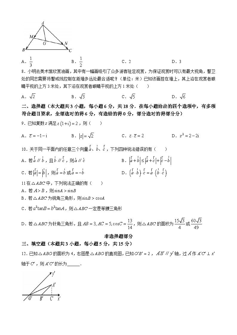 浙江省台州市山海协作体2023-2024学年高一下学期4月期中考试数学试卷(Word版附答案)02